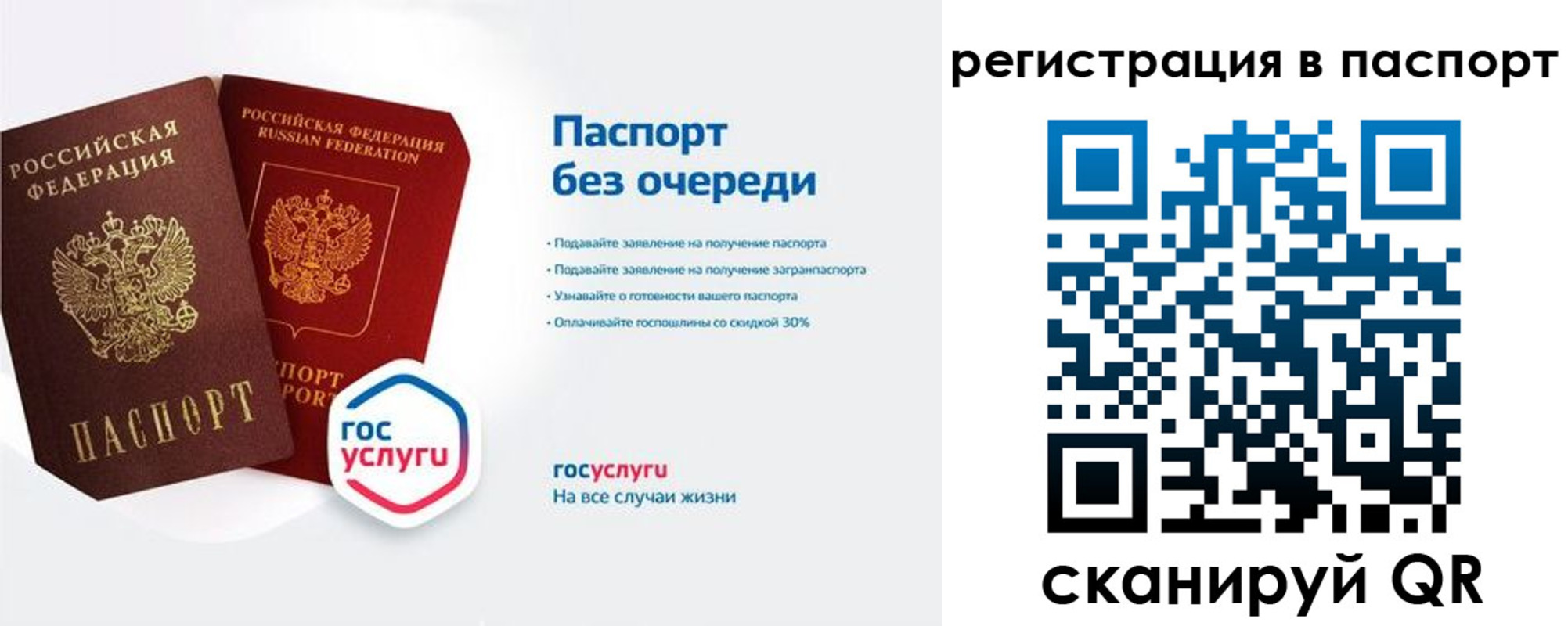 временная регистрация гарантия в Строителе